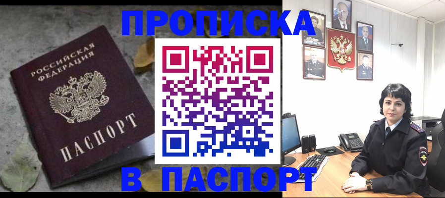 временная регистрация купить в Похвистнево