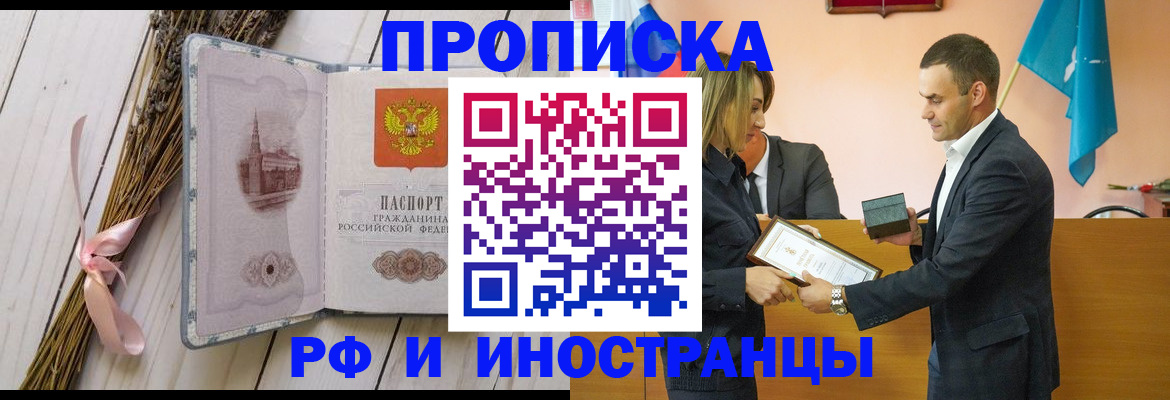 временная регистрация купить в Похвистнево